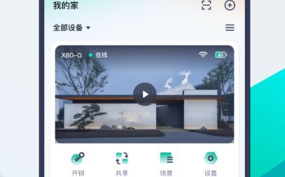 叮叮智能門鎖app安卓版