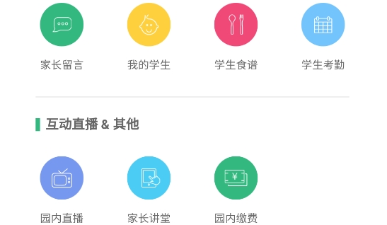 嘟嘟教師app最新版