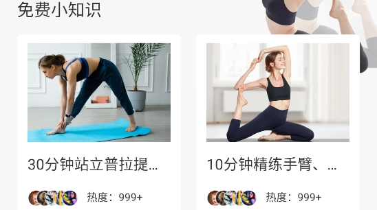 普拉提隨身學(xué)app