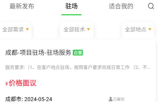 神行工程師app最新版