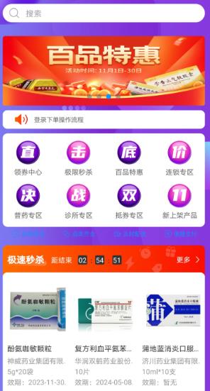 國藥商城app官方版 國藥商城app官方版