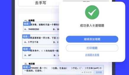 小白錯題寶app安卓版 小白錯題寶app安卓版