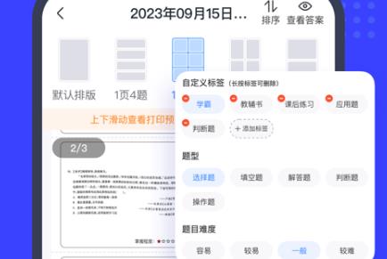 小白錯題寶app安卓版 小白錯題寶app安卓版