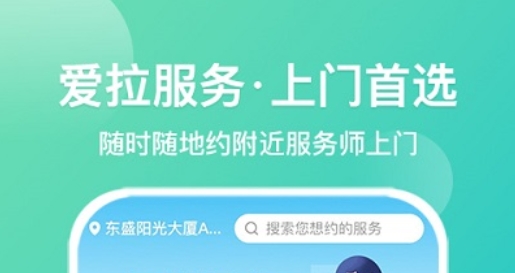 愛拉服務(wù)app官方版
