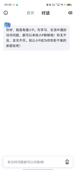 有道小P最新版本 有道小P最新版本