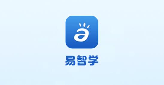 e智學(xué)app最新版