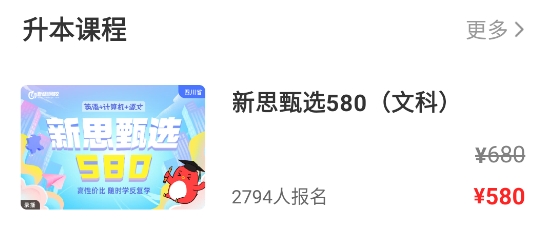 新思網(wǎng)校app官方版