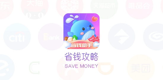 省錢攻略app