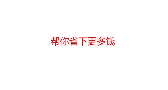 省錢攻略app