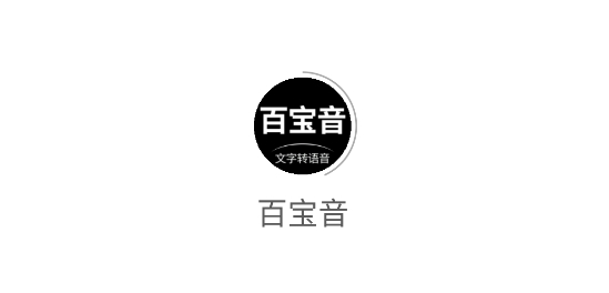 百寶音app下載