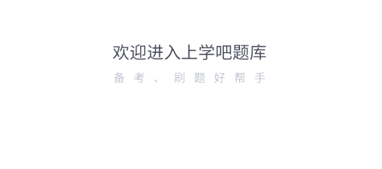 社會工作者搜題庫app