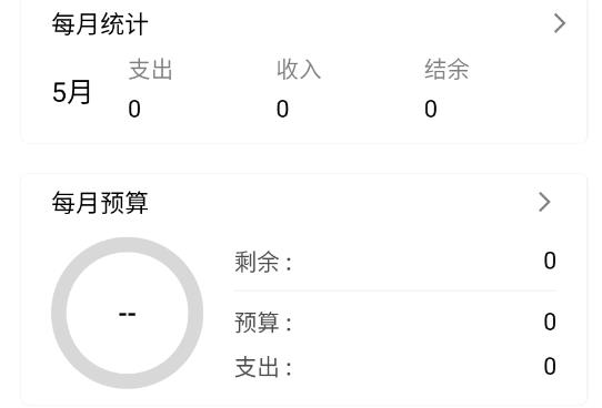魔法記賬app最新版