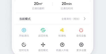 OKP掃地機(jī)器人app最新版