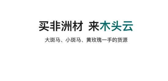 木頭云集APP最新版 木頭云集APP最新版