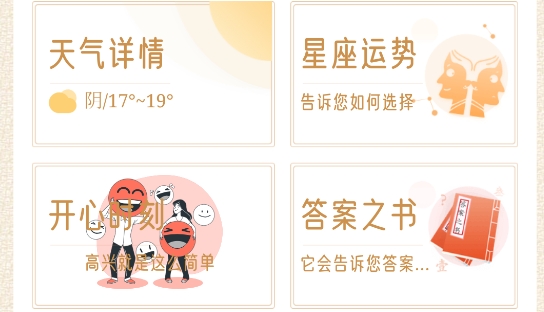 招財萬年歷app