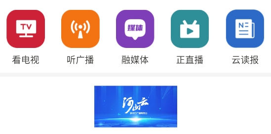 河山云app