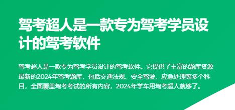 駕考超人app最新版