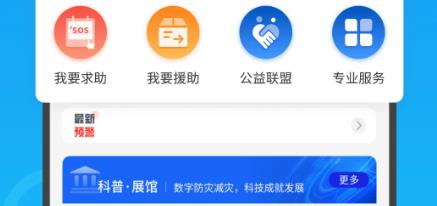 數(shù)字減災(zāi)app安卓版