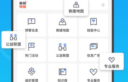 數(shù)字減災(zāi)app安卓版