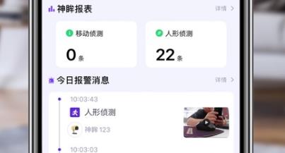 神眸app官方版