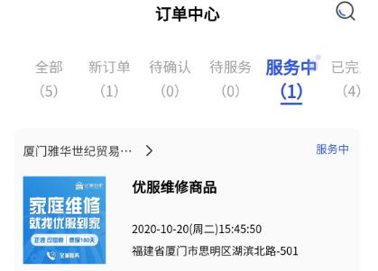 優(yōu)服商家app安卓版 優(yōu)服商家app安卓版