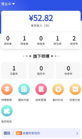 優(yōu)服商家app安卓版 優(yōu)服商家app安卓版