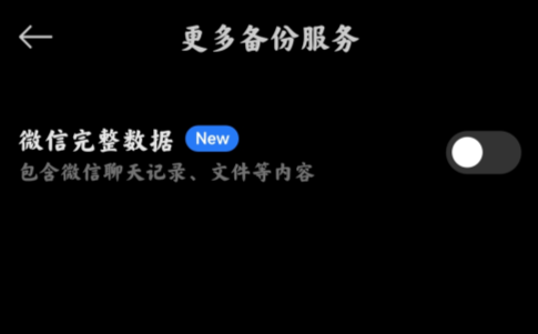 小米云備份官方版