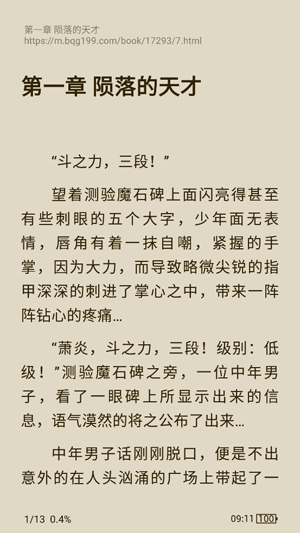 軒哥閱讀app最新版