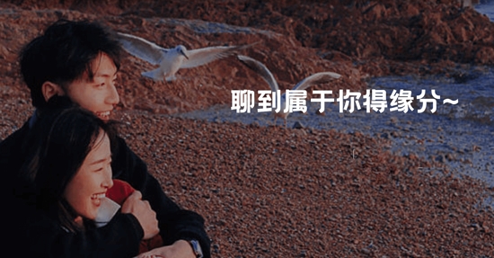 聊緣交友APP官方版 聊緣交友APP官方版