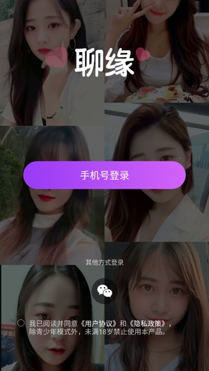 聊緣交友APP官方版 聊緣交友APP官方版