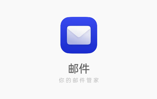 OPPO郵件應(yīng)用官方版