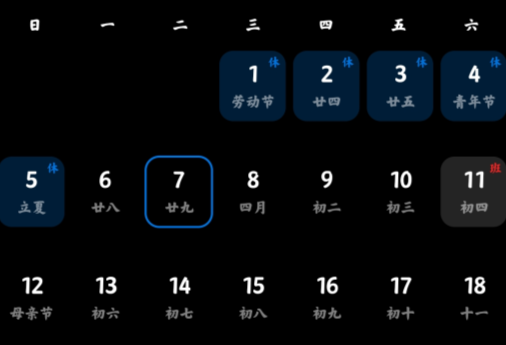 小米日歷pad版