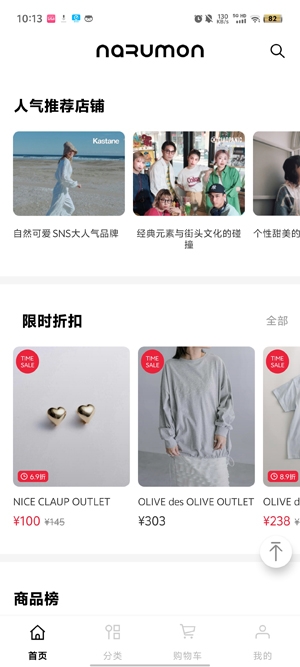 NARUMON南六門app官方版