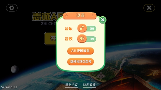 志誠AR地球儀app官方版