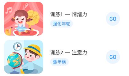 孚科思專注力機(jī)構(gòu)版app安卓版
