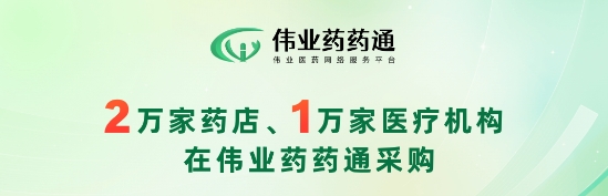 偉業(yè)藥藥通app