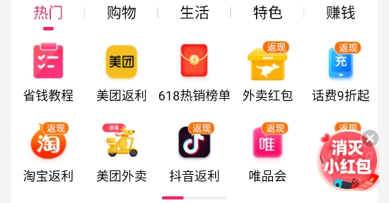 花生聯(lián)盟優(yōu)惠券app最新版 花生聯(lián)盟優(yōu)惠券app最新版