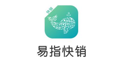 易指快銷app最新版