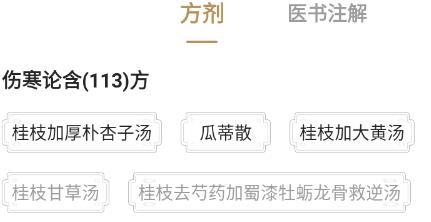 傷寒論查閱通app官方版