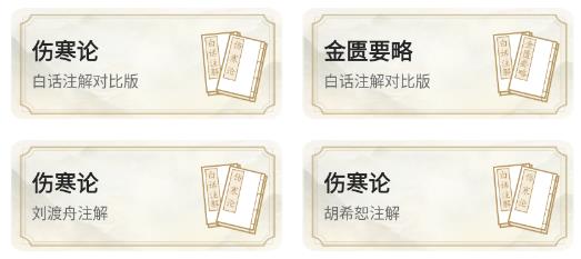 傷寒論查閱通app官方版
