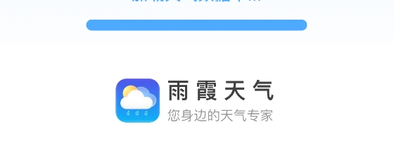 雨霞天氣app 雨霞天氣app