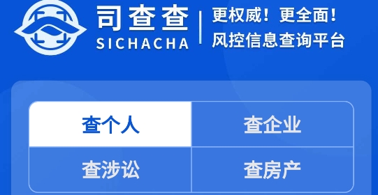 司查查app最新版 司查查app最新版