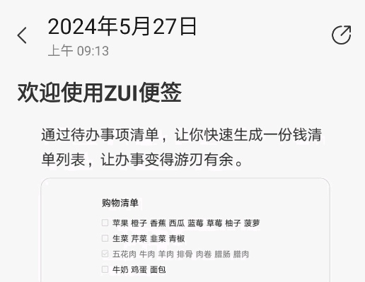 聯(lián)想便簽app官方版