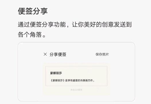 聯(lián)想便簽app官方版