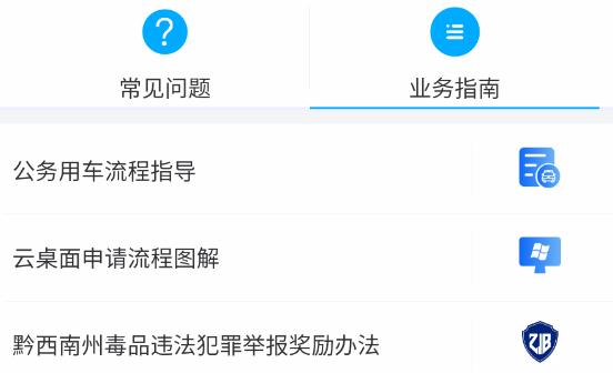 黔警通app最新版