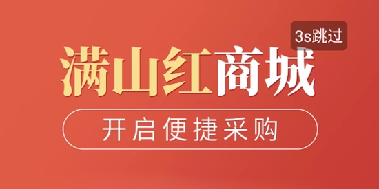 滿山紅醫(yī)藥app最新版