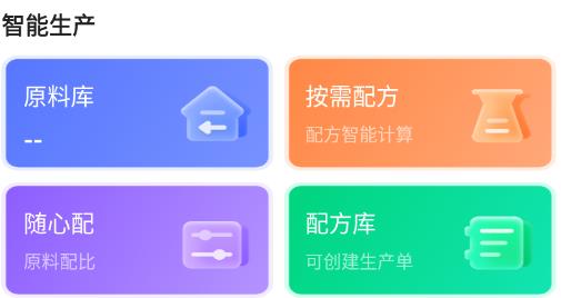 算算配方app最新版