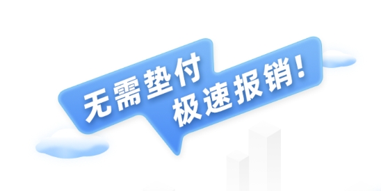費(fèi)控管家app