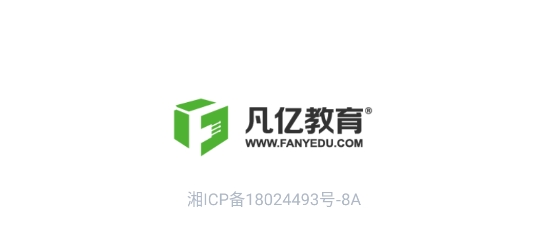 凡億教育app