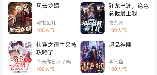 全網(wǎng)爽文大全app